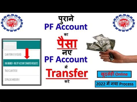 Pf Transfer Kaise Karen How To Transfer Old Pf To New Another Pf