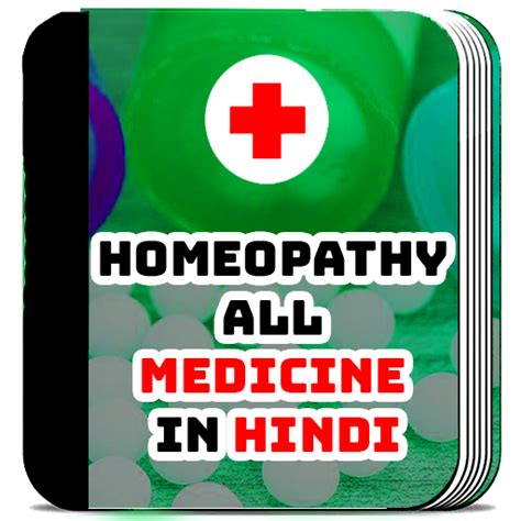 Homeopathy medicines in hindi - Apps on Google Play