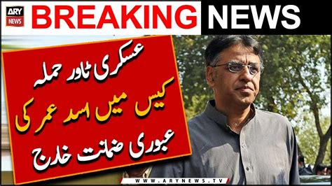 ATC Dismissed Asad Umar S Interim Bail In Askari Tower Case YouTube