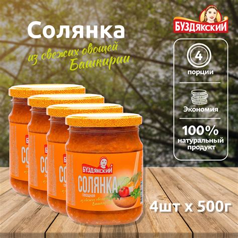 Готовый суп Солянка из свежих овощей Буздякский - 4 шт x 500г - купить ...