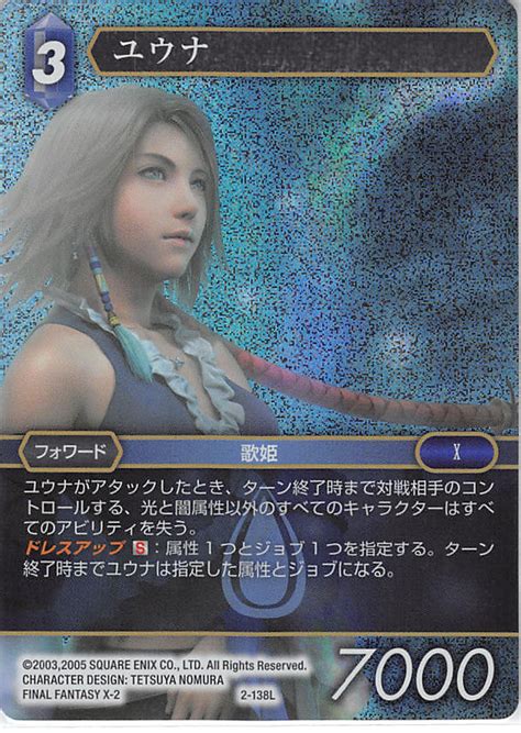 Final Fantasy Trading Card Game Trading Card 2 138l Final Fantasy Tr