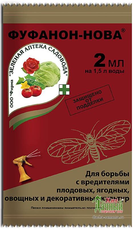 Фуфанон-нова ампула 2мл (Зеленая Аптека Садовода)