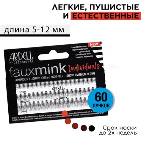 Ardell Faux Mink Пучки ресниц, норка, комбинированные - купить с ...