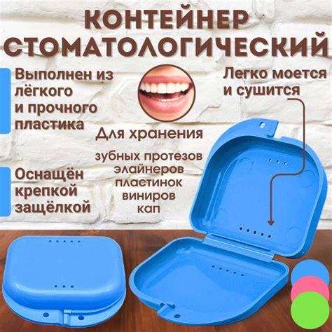 Футляр стоматологический / контейнер для ортодонтических зубных ...