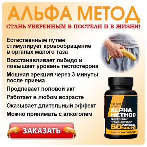 АЛЬФА МЕТОД для потенции. КУПИТЬ препарат, отзывы, цена в Германии?