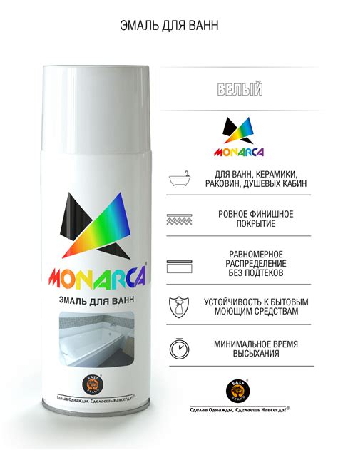 Эмаль для ванн Monarca белый глянцевый 520мл - купить в ОМА