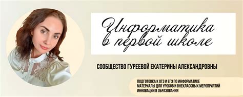 Информатика в первой школе | Увлекательная Информатика урочная и ...