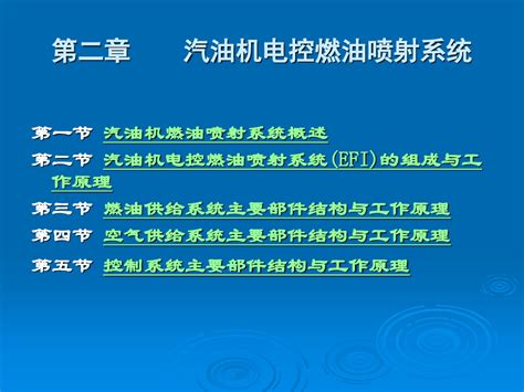 汽油机电控燃油喷射系统word文档在线阅读与下载无忧文档