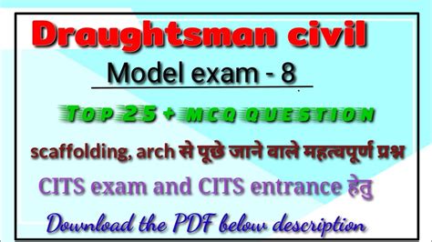 Draughtsman Civil Mcq Questions For Cits Exam And Cits Entrance Youtube