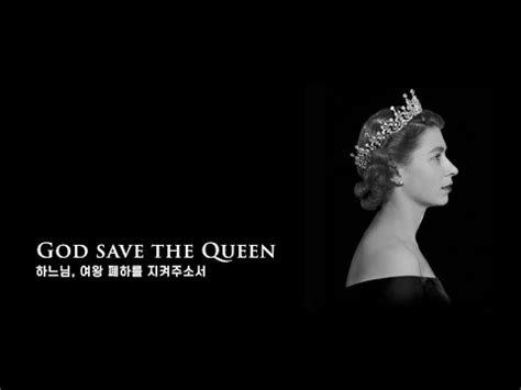 British National Anthem God Save The Queen Youtube