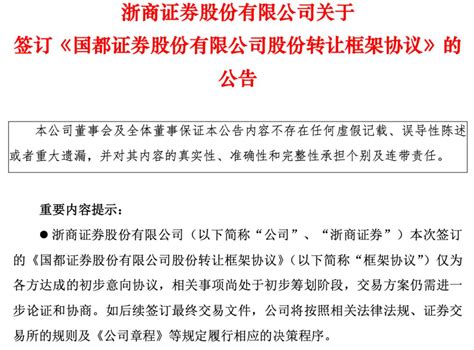 又一券业并购来了！浙商证券瞄准国都证券，将成第一大股东澎湃号·媒体澎湃新闻 The Paper