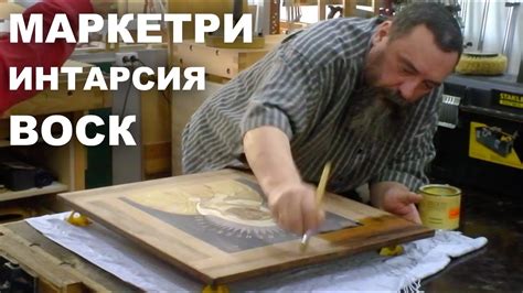 Как правильно наносить воск на дерево | Технология нанесения | Ф.А ...