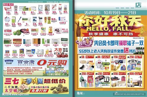药店宣传页图片设计图dm宣传单广告设计设计图库昵图网