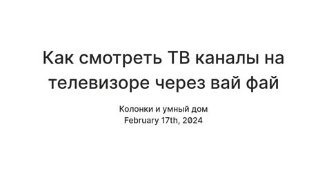 Как смотреть ТВ каналы на телевизоре через вай фай — Teletype