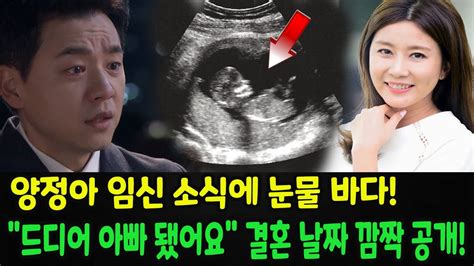 미우새 마지막회 양정아 임신 소식에 눈물 바다 김승수 드디어 아빠 됐어요 결혼 날짜 깜짝 공개 Youtube