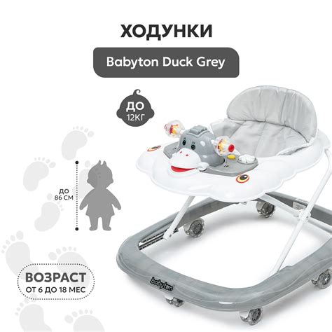 Ходунки Babyton Duck Grey с световыми и звуковыми эффектами работают на ...