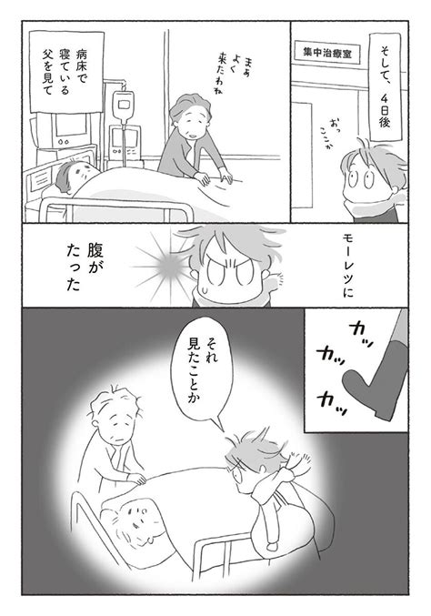 頑なに病院を拒否していた父親が倒れて入院。腹が立って思わず／マンガでわかる介護入門① ライブドアニュース