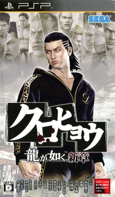 Kurohyou Ryu Ga Gotoku Shinshou — Strategywiki Strategy Guide And