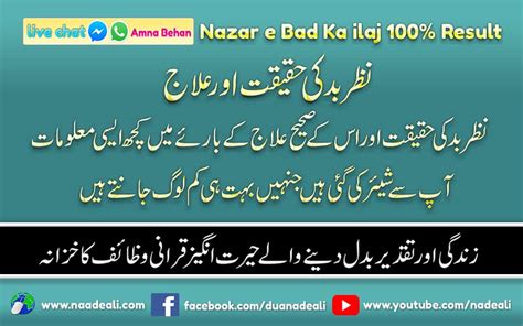 Nazar e Bad Ka ilaj | Nazre Bad Ki Haqeeqat | Naade Ali - Urdu Wazaif