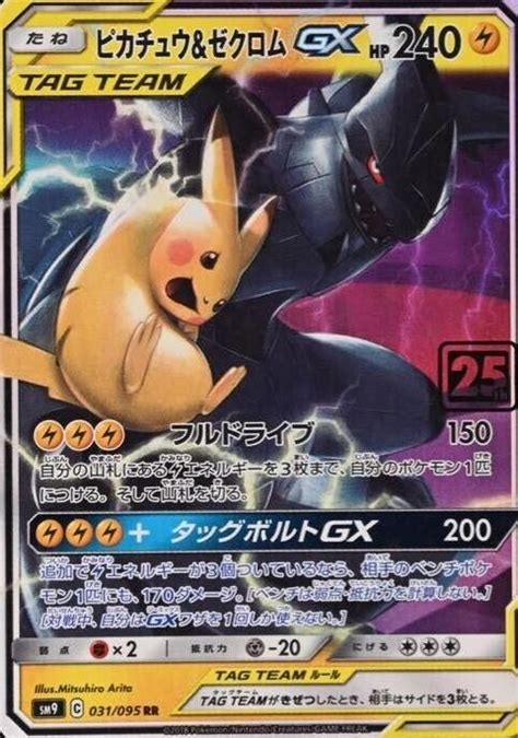 Pikachu And Zekrom Gx 2018 Prices Pokemon 25th Anniversary Creatures