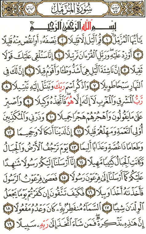 Surah Al Muzzammil English Translation Of The Meaning