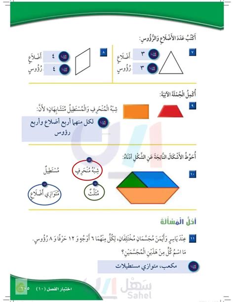 أستعمل قطع النماذج لأكون اشكال جديدة Ien تكوين الأشكال الرياضيات