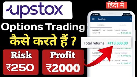 Upstox Options Trading Upstox Me Options Trading Kaise Kare