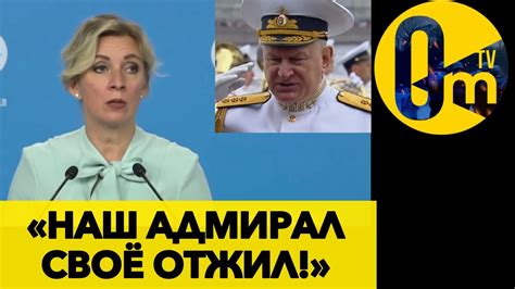 АДМІРАЛ РФ ПОПЛАТИВСЯ ЗА ПРОВАЛ В МОРІ! - YouTube