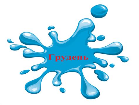 Веселая Клякса Картинка – Telegraph