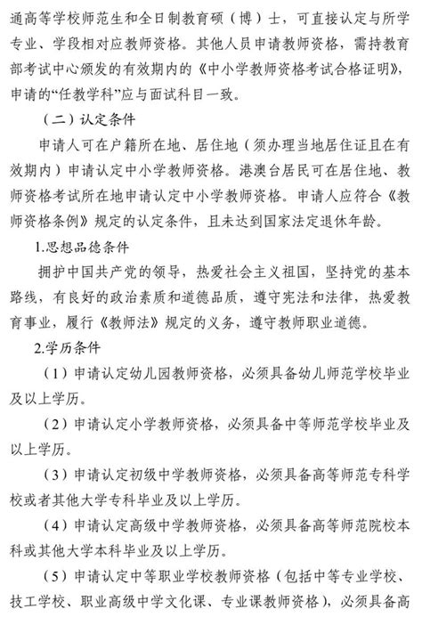 梅州市2019年下半年中小学教师资格认定和定期注册工作通知 广东教师资格证报名