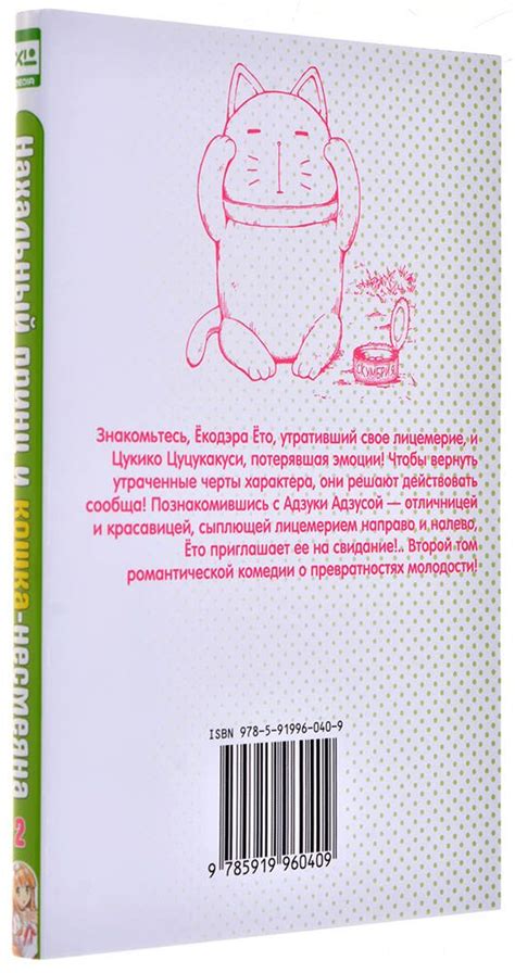 Нахальный принц и кошка-несмеяна. Том 2 | Купить настольную игру в ...