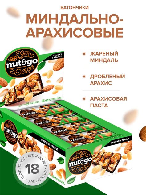 Миндальный батончик NUT N GO с арахисовой пастой 36 г (упаковка 18 шт ...