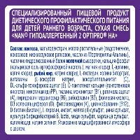 Nan 2 optipro ha гипоаллергенный смесь сухая для детей с 6 мес 800 гр ...