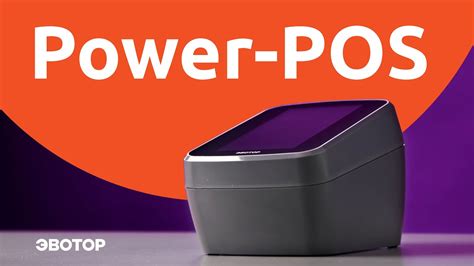 POS-система по выгодной цене - YouTube