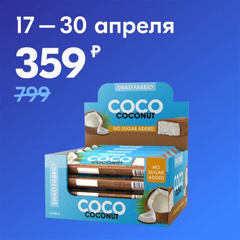 Snaq Fabriq COCO Кокосовые батончики в шоколаде без сахара "Кокос ...