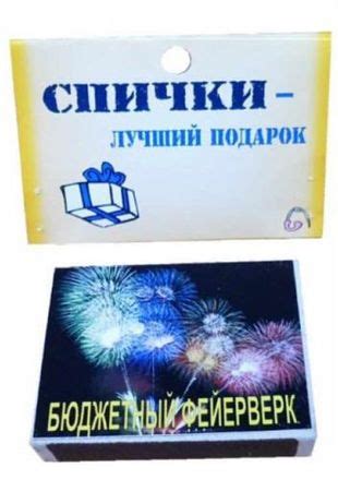 Сувенир Спички подарочные Бюджетный фейерверк BN0000016 «Читай-город»