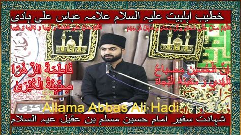 Allama Abbas Ali Hadi L Shahadat Safeer E Imam Hussain A S Hazrat