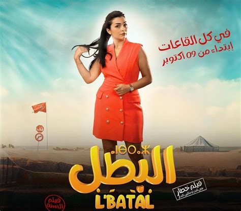 من بطولة فرح الفاسيفيلم “البطل” حديث منصات التواصل الاجتماعي هبة بريس