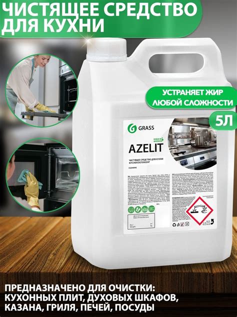 Универсальное чистящее средство для кухни "Azelit" 5 л, GRASS - купить ...