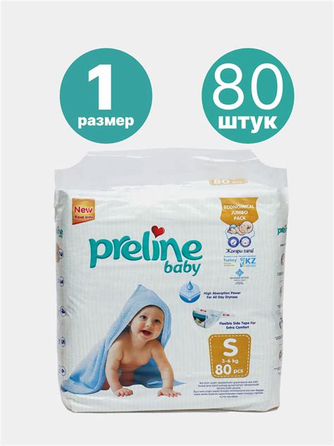 Подгузники Preline для детей купить по низким ценам в интернет-магазине ...