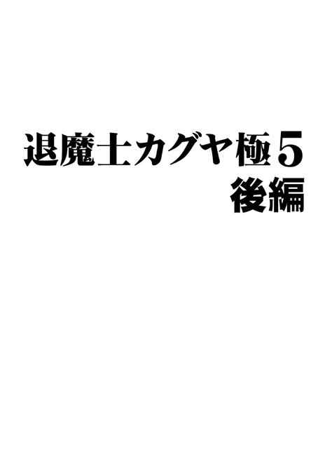 Taimashi Kaguya Kiwami Page Nhentai Hentai Doujinshi And Manga