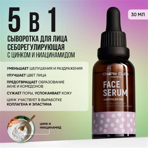 Charm Cleo Cosmetic Сыворотка для лица Матирование, 30 мл - купить с ...
