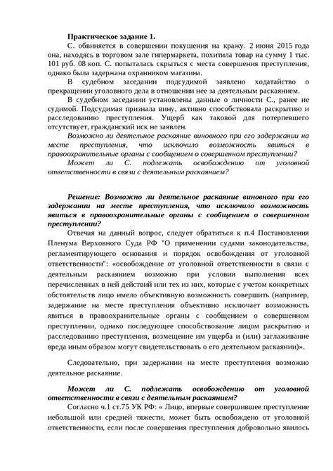 Задачи по уголовному праву - Docsity