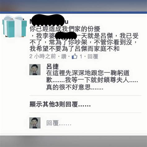 人夫怒嗆呂捷「造成家庭失和」！他鞠躬道歉：等等就封鎖尊夫人 Ettoday生活新聞 Ettoday新聞雲