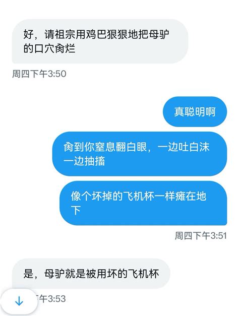 Dta On Twitter 一开始害羞自称人家，后来放飞自我以母驴自称，不过怎么感觉前者更色情呢 母狗 母猪 反差婊 背德婊