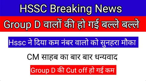 Hssc Group D Cut Off Hssc Group D Update Today Haryana Police