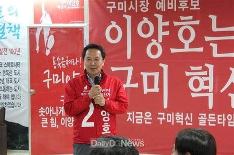 이양호 구미시장 예비후보 대구 취수원 이전 42만 구미시민 동의가 최우선