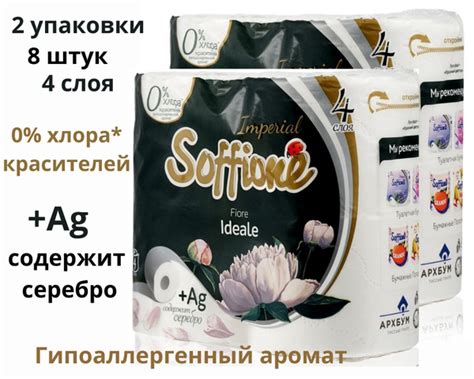 Туалетная бумага "Soffione" Imperial ( 4 слоя, гипоаллергенный 0% хлора ...