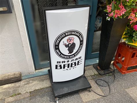 高崎市ネオンが映える内装にも注目 通町に豚骨ネオ酒場 BABE ベイブがオープンしました 号外NET 高崎市