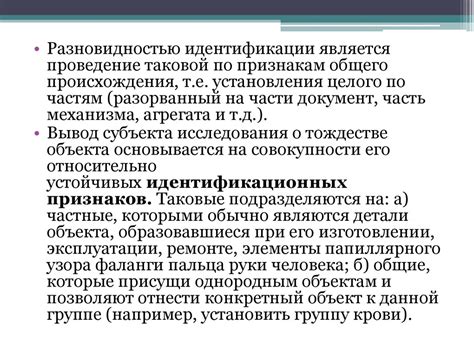 Криминалистическая идентификация - презентация онлайн